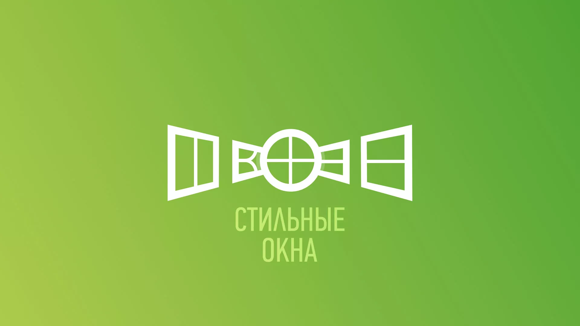 Разработка сайта по продаже пластиковых окон «Стильные окна» в Суворове